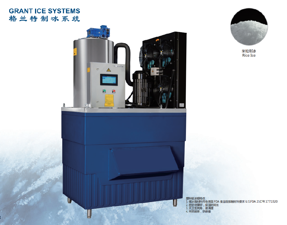 米粒形風冷全不銹鋼蒸發器制冰機