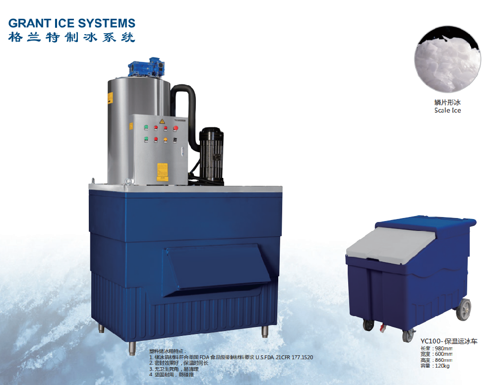 鱗片形風冷全不銹鋼蒸發器分體制冰機